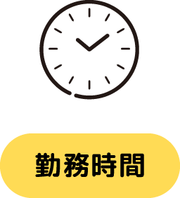 株式会社プリントメディア西部 勤務時間